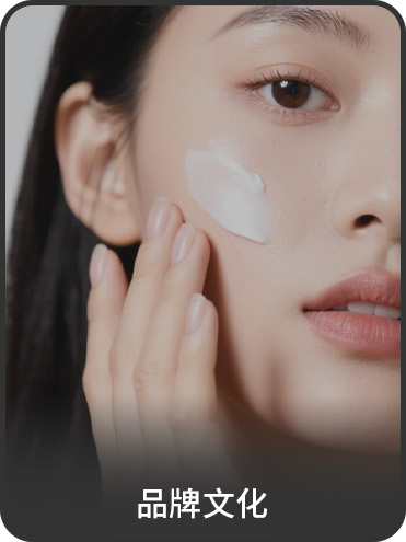 品牌文化
